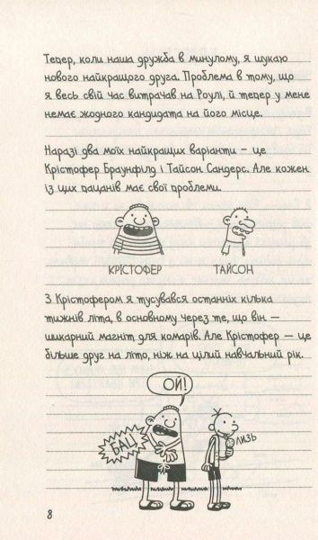 Книга Джефф Кінні «Щоденник слабака. Книга 5. Бридка правда» 978-617-7498-61-1