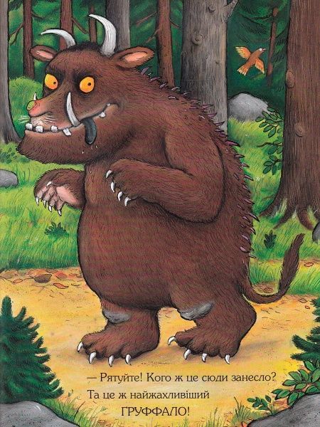 Книга Джулия Дональдсон «Ґруффало» 222-229-311-202-0