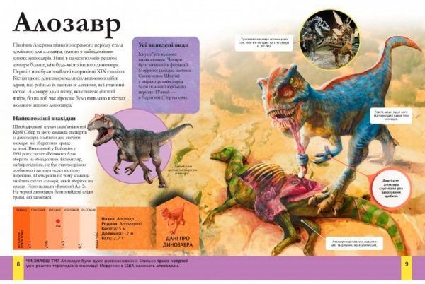Книга Клер Гибберт «Дитяча енциклопедія динозаврів та інших викопних тварин» 978-966-942-573-7