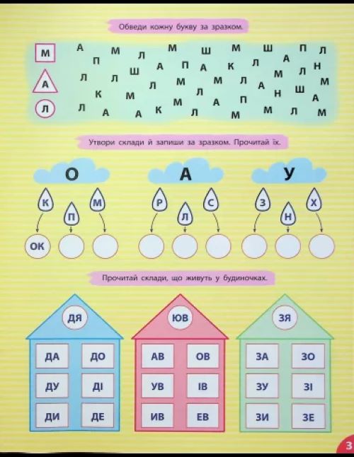 Книга С. А. Силич «Першокласна підготовка до школи. Читання. Склади та слова» 978-617-544-330-9