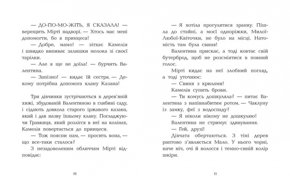 Книга Давид Бри «Клан Казан. Прокляття летючих свиней» 978-617-09-8747-1