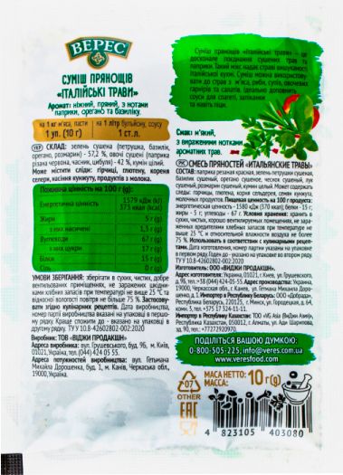 Суміш прянощів Верес італійські трави 10 г (4823105403080)