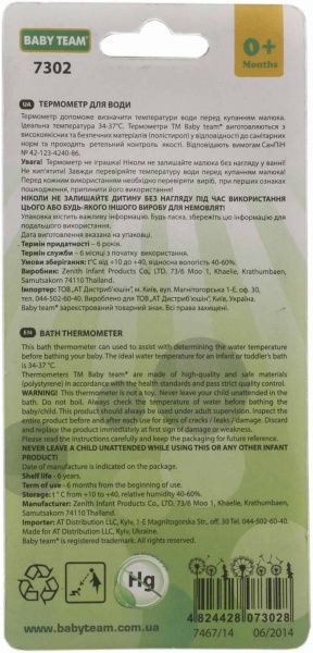Термометр Baby Team Для воды 7302 7302