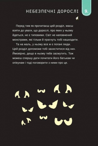 Книга Луї Стоуелл «Життя онлайн. Як уберегтися від кібербулінгу, вірусів та інших халеп в інтернеті» 978-617-7820-41-2