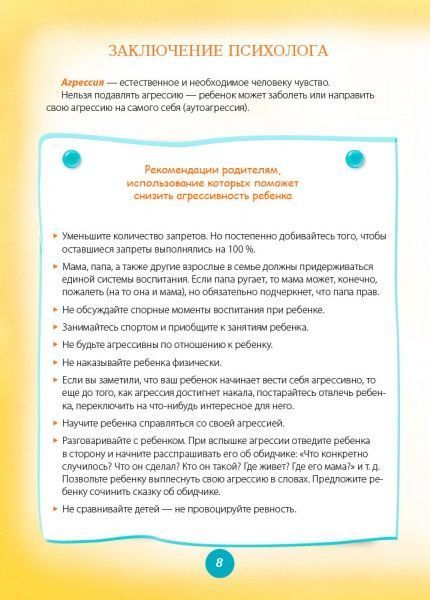 Книга Руденко А. «Для заботливых родителей. Игры и сказки, которые лечат. Книга 2» 978-617-00-2908-9