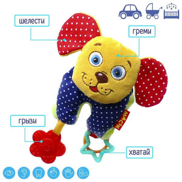 Игрушка на коляску Macик Собачка МС 110301-01