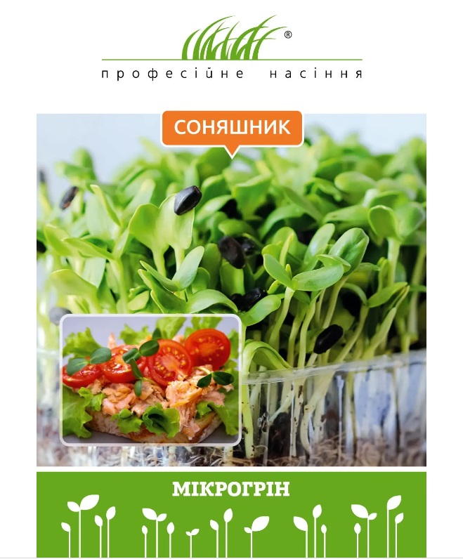 Семена Професійне насіння микрозелень подсолнечника 20 г (4820176697776)