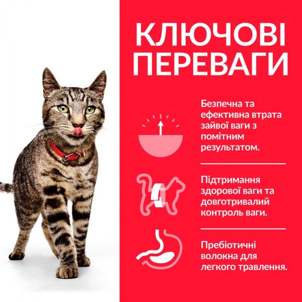 Корм Hill's Science Plan Adult PerWgt с курицей 2,5 кг