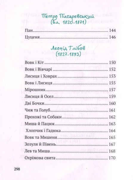 Книга «Українські байки» 978-617-690-359-8