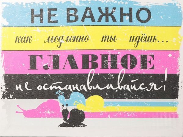 Картина на полотне Мотивация KTS021 30x40 см KTS021 