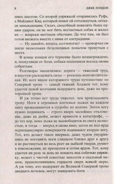 Книга Джек Лондон «Любовь к жизни» 978-5-389-13829-2