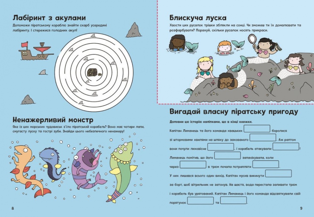 Книга с наклейками Джен Аллистон «Пригоди піратів» 978-617-09-9247-5