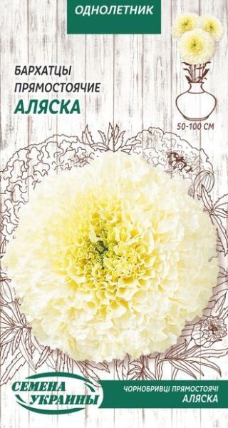 Семена Семена Украины бархатцы прямостоячие Аляска 775800 0,5 г