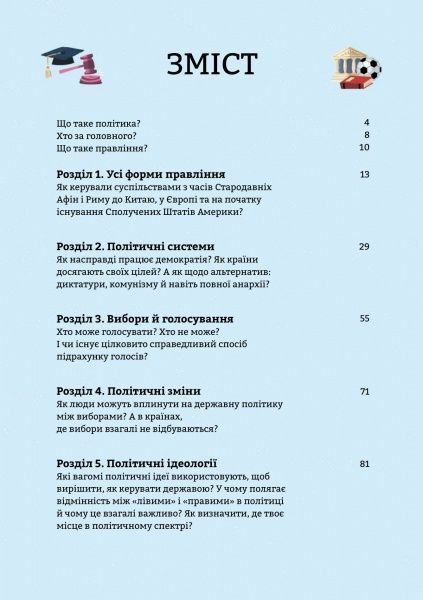 Книга Алекс Фрит «Політика для початківців» 978-617-7563-82-1