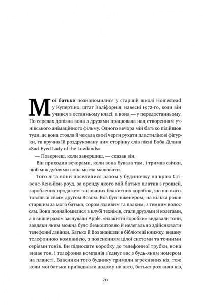 Книга Лиза Бреннан-Джобс «Малеча» 978-617-7682-93-5