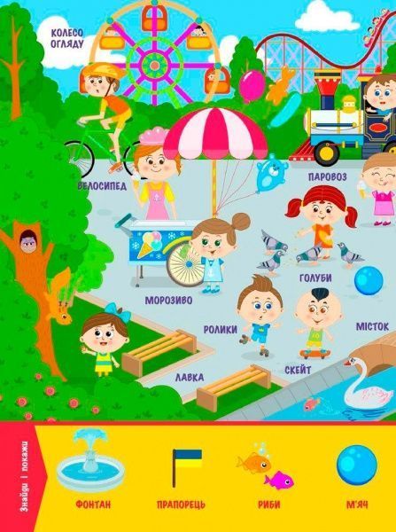 Книга Конопленко И. «Узнаю Мир: На улице» 978-966-748-823-9