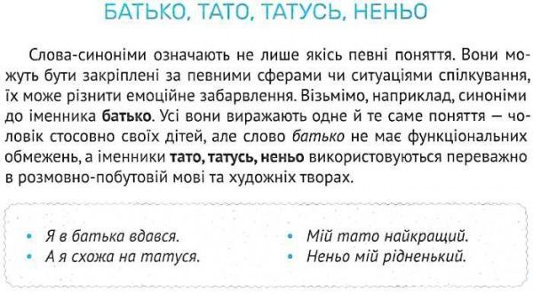 Книга Уліщенко О.М.  «Мова чудова» 978-617-690-165-5