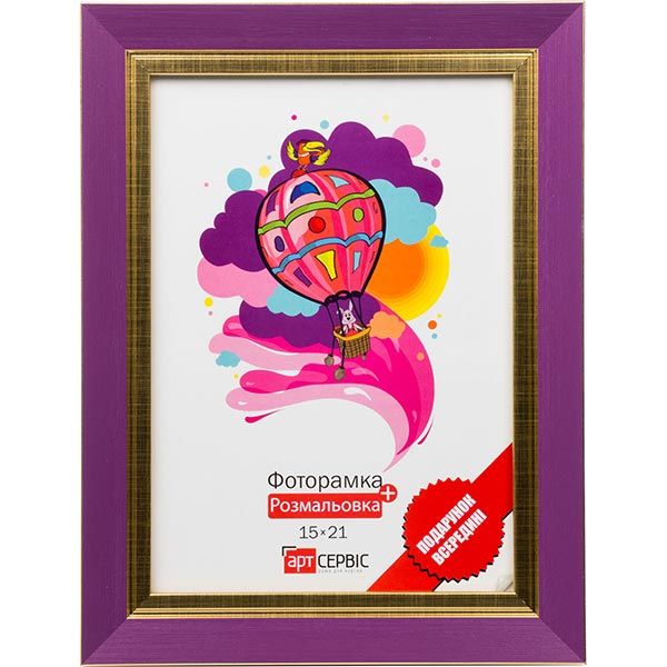 Фоторамка ЭА-00084 фиолетовая с раскраской 15x21 см