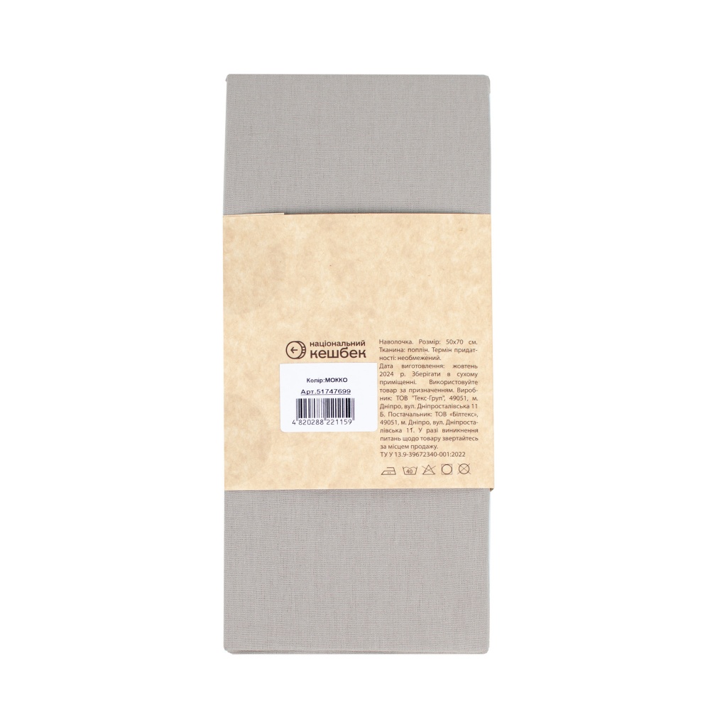 Наволочка Моно 70x70 см мокко