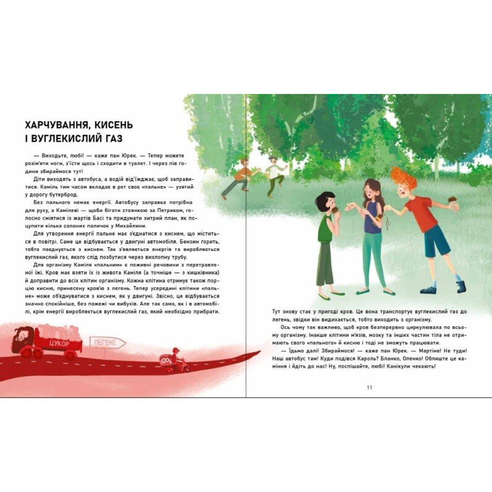 Книга Войцех Грайковский «Сторінка за сторінкою: Таємниці крові» 978-617-09-9842-2