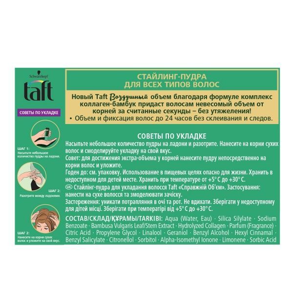 Пудра TAFT Об'єм Об'єм 10 г 10 г мл 