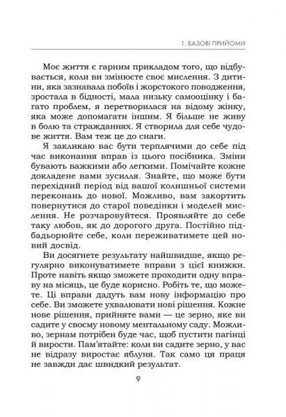 Книга Луиза Хей «Исцели себя сам» 978-617-12-5088-8