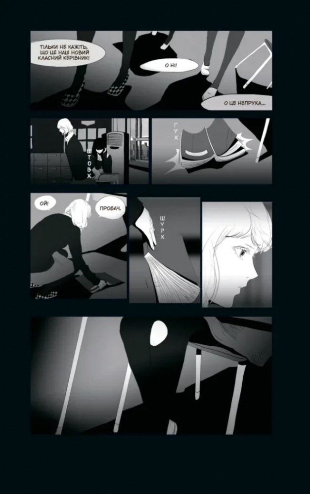 Книга Ха Ільгвон «Annarasumanara: АН НА РА СУ МА НА РА. Том 1» 978-617-09-9216-1