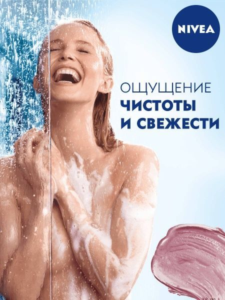 Гель для душа Nivea SPA шалфей и гибискус 250 мл