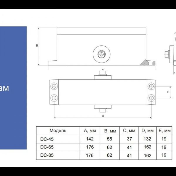 Доводчик дверний Avers DC-85-W білий 85 кг