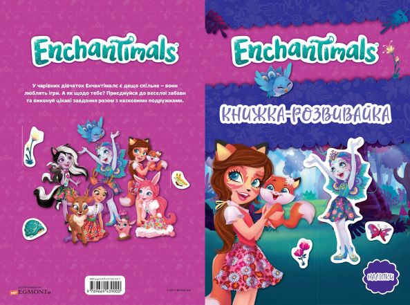 Книжка-розвивайка «Disney Енчантімалс» 9789669439000
