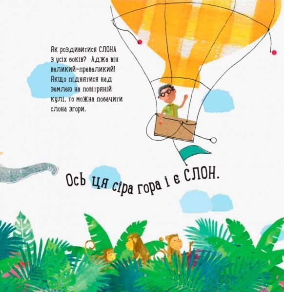 Книга Наталья Чуб «Профессор карапуз: О чем думает слон? (рус)» 978-617-09-4029-2