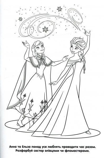 Розмальовка водяна «Крижане Серце» 978-966-943-423-4