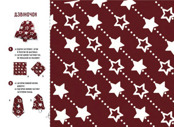 Книга «Книга Орігамі Новорічний настрій»