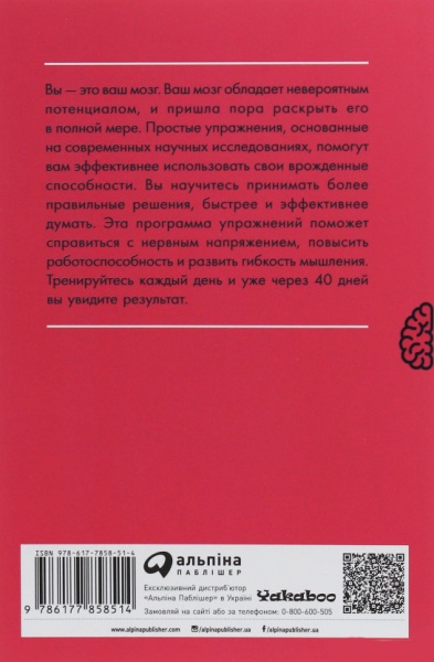 Книга Гарет Мур «Тренажер мозга. Как развить гибкость мышления за 40 дней» 978-617-7858-51-4