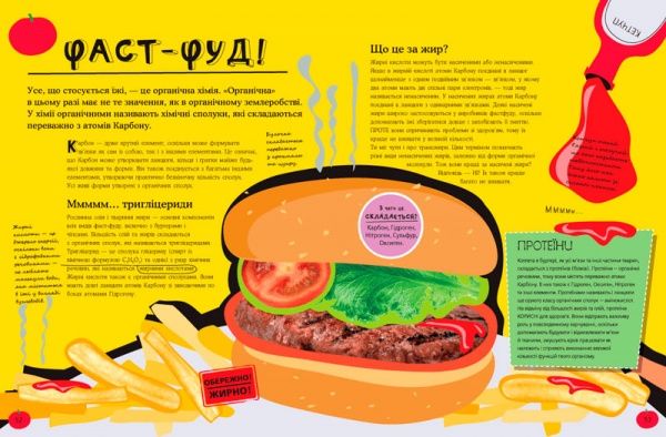 Книга Андриан Дингл «Як створити Всесвіт із 92 хімічних елементів» 978-966-97554-7-6