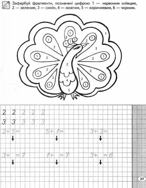 Каллиграфическая тетрадь-шаблон Василий Федиенко «Математичні прописи» 978-966-429-489-5