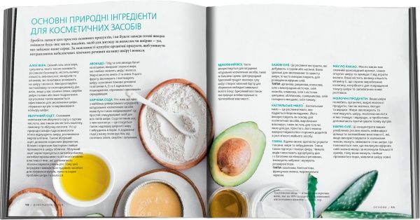 Книга Стефани Гербер «Довершена краса. Природні засоби догляду за тілом» 978-617-7535-09-5