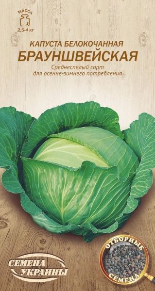 Семена Семена Украины капуста белокочанная Брауншвейская 583900 1г