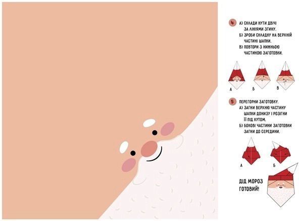 Книга «Книга Орігамі Новорічний настрій»