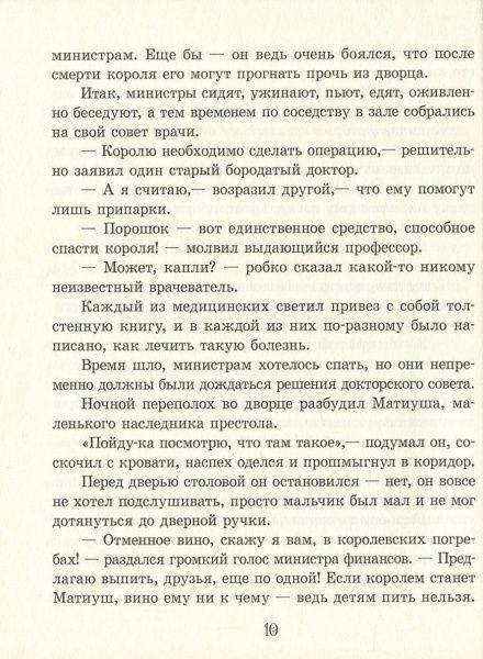 Книга Януш Корчак «Король Матиуш Первый» 978-617-09-2848-1