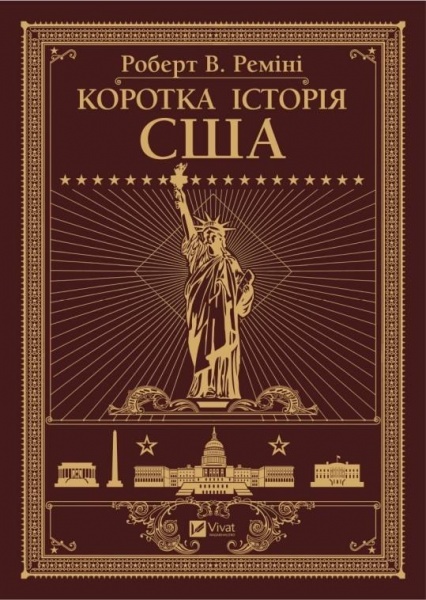 Книга Роберт Реміні «Коротка історія США» 978-966-982-511-7