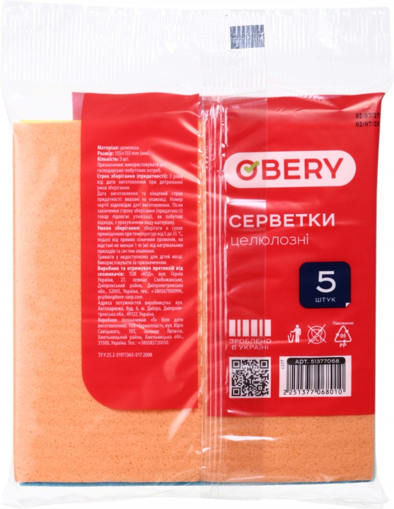 Серветки целюлозні OBERY господарські 5 шт./уп.