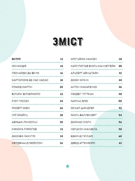 Книга Марченко Юрий «Хорошие ребята. 50 героев, изменивших мир добротой» 978-617-7820-47-4