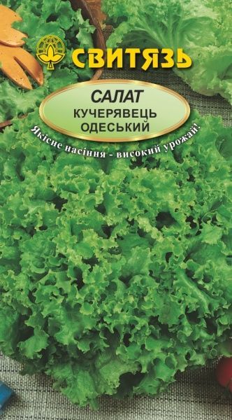 Семена салат Кучерявец одесский 0,5г (4820009670310,48)