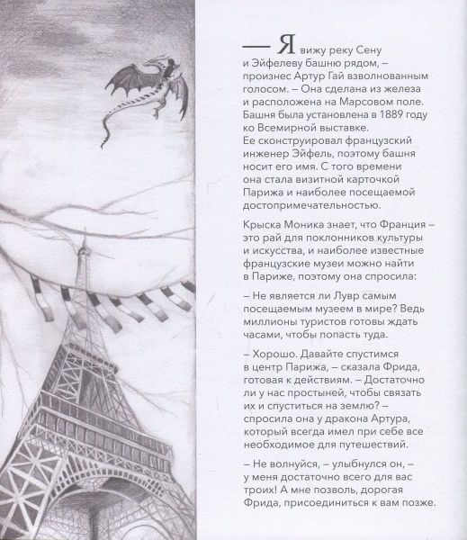 Книга «Книга Фріда і дракон Артур Гай у Франції» 978-617-7537-28-0