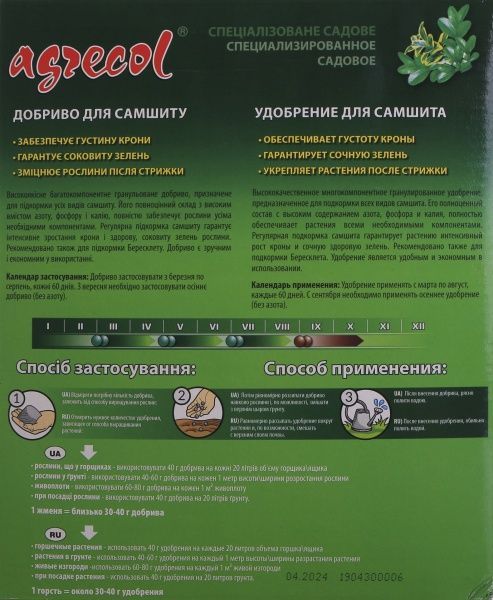 Удобрение гранулированное Agrecol для самшиту