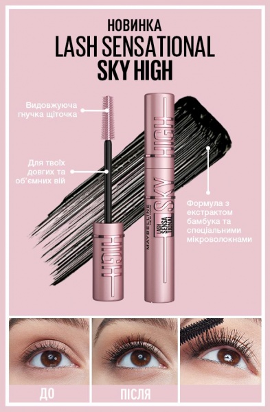 Туш для вій Maybelline New York Sky High Black 7,2 мл