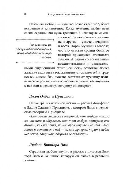 Книга Хелен Анделин «Очарование женственности» 978-617-7764-44-0