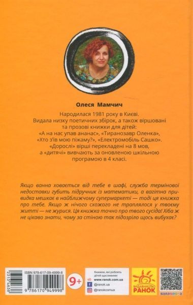 Книга «Іванна і ванна» 978-617-09-4999-8