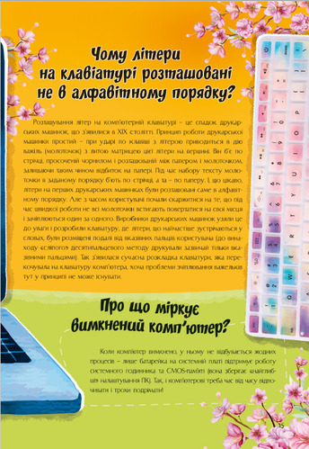 Книга «Найцікавіше про винаходи» 978-617-777-586-6
